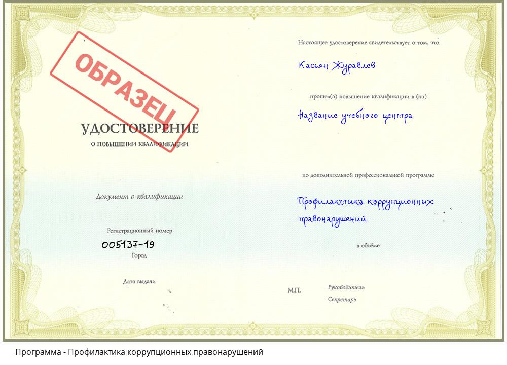 Профилактика коррупционных правонарушений Жуковский