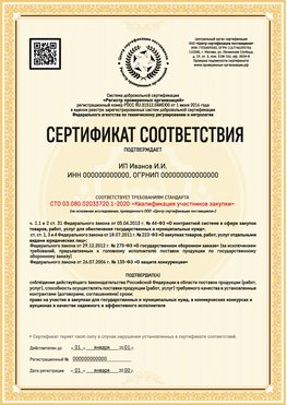 Образец сертификата для ИП Жуковский Сертификат СТО 03.080.02033720.1-2020