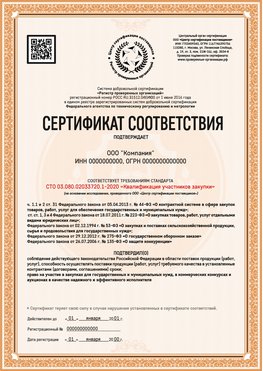Образец сертификата для ООО Жуковский Сертификат СТО 03.080.02033720.1-2020