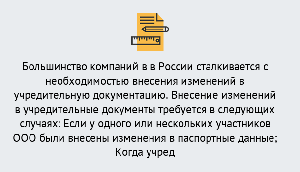 Почему нужно обратиться к нам? Жуковский Порядок внесение изменений в учредительные документы в Жуковский