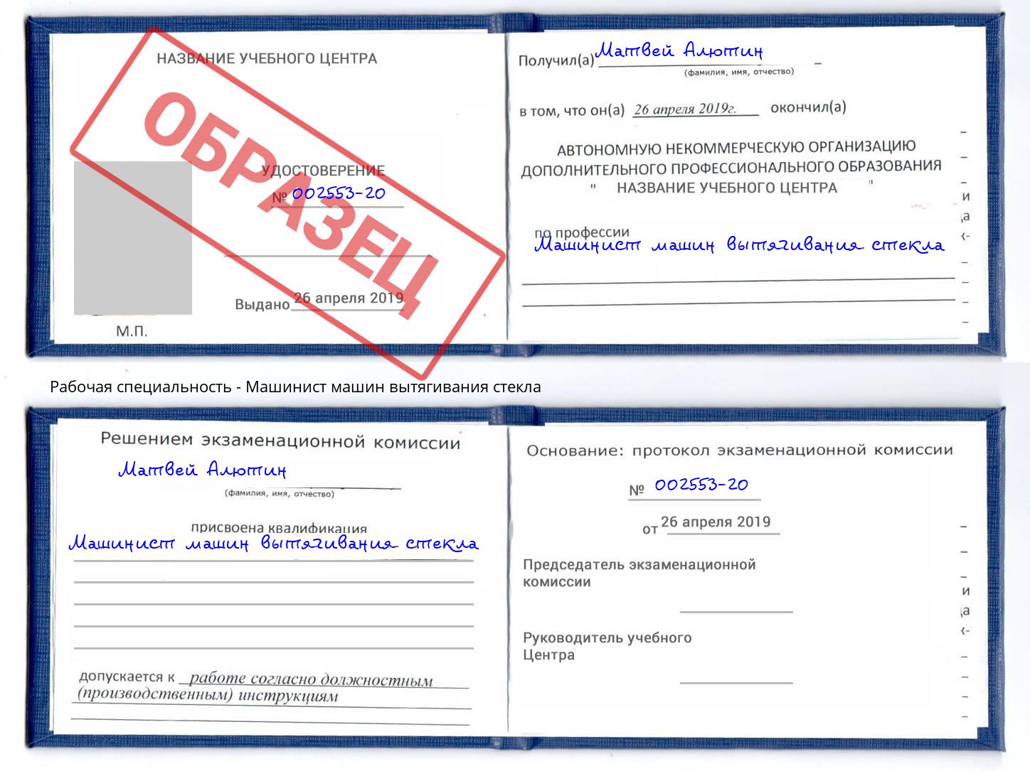 Машинист машин вытягивания стекла Жуковский