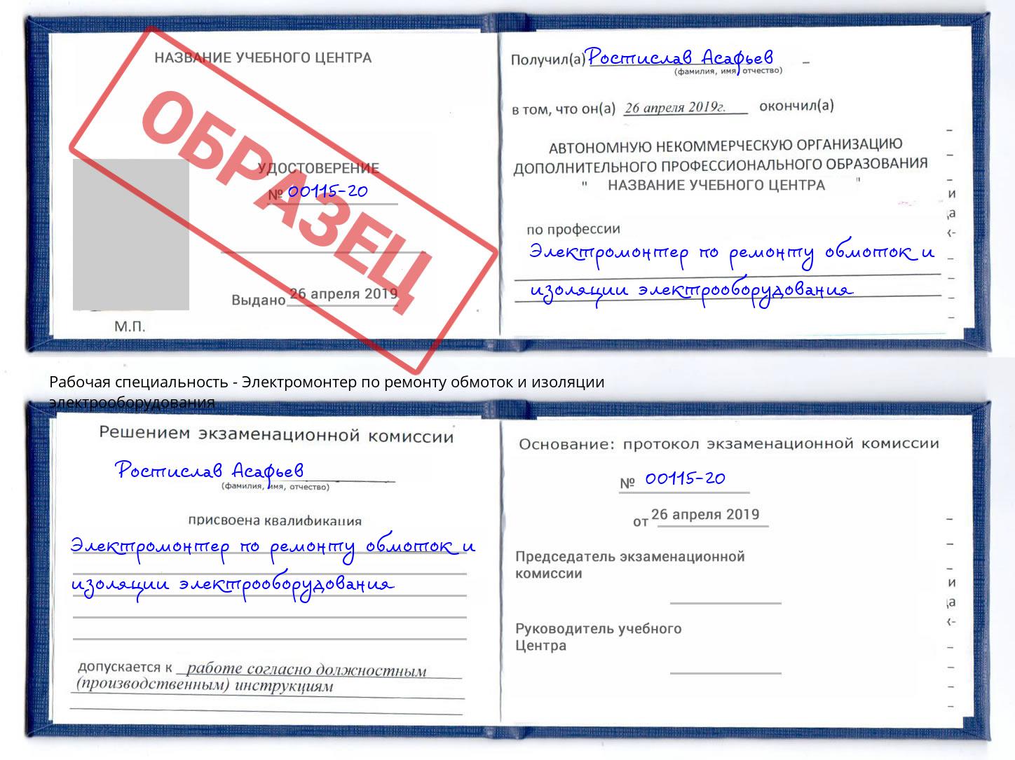 Электромонтер по ремонту обмоток и изоляции электрооборудования Жуковский