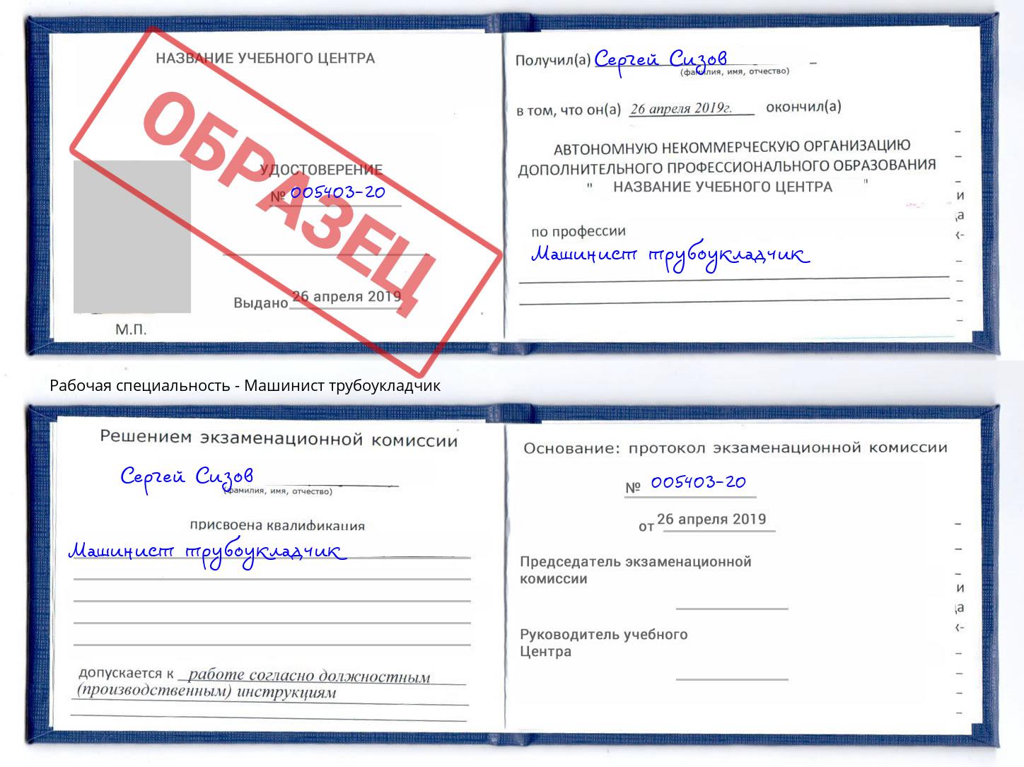 Машинист трубоукладчик Жуковский