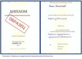 Проф. переподготовка Управление государственной и муниципальной собственностью