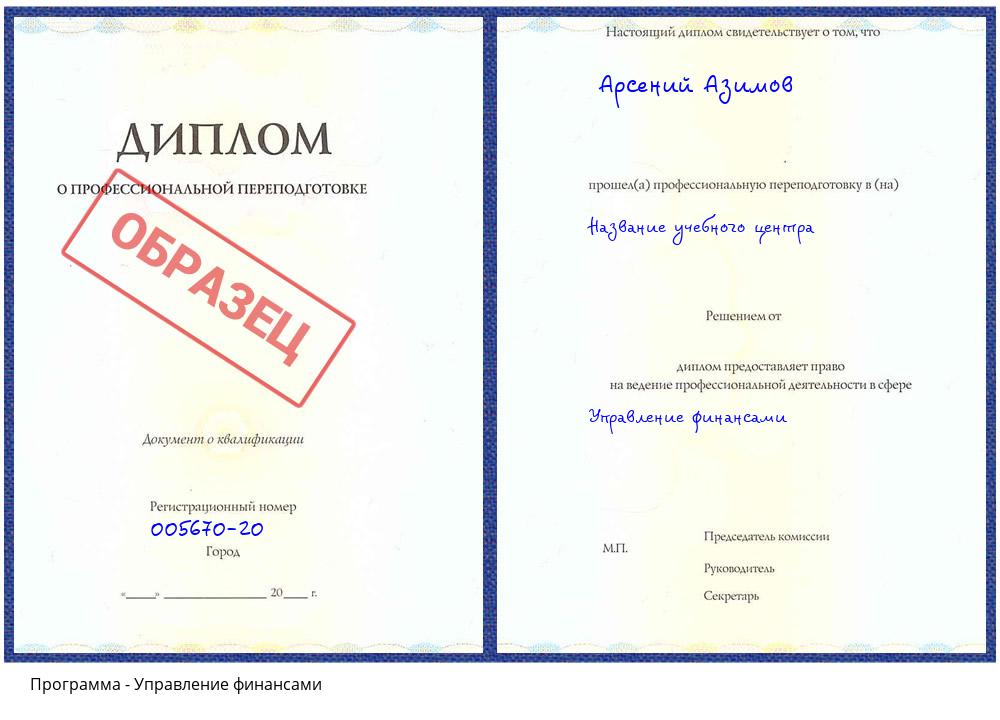 Управление финансами Жуковский