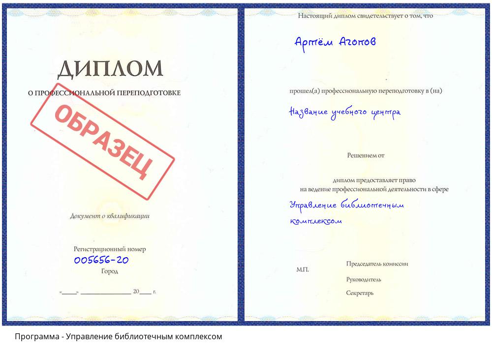 Управление библиотечным комплексом Жуковский
