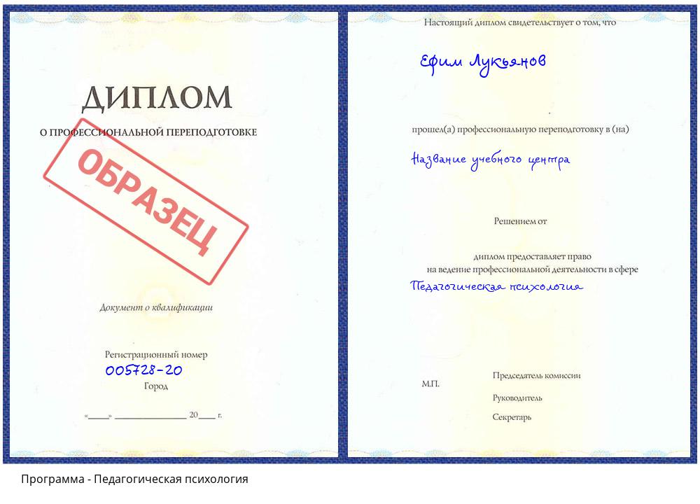 Педагогическая психология Жуковский