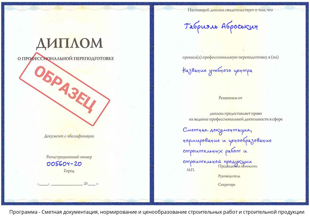 Сметная документация, нормирование и ценообразование строительных работ и строительной продукции Жуковский