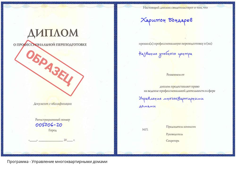 Управление многоквартирными домами Жуковский