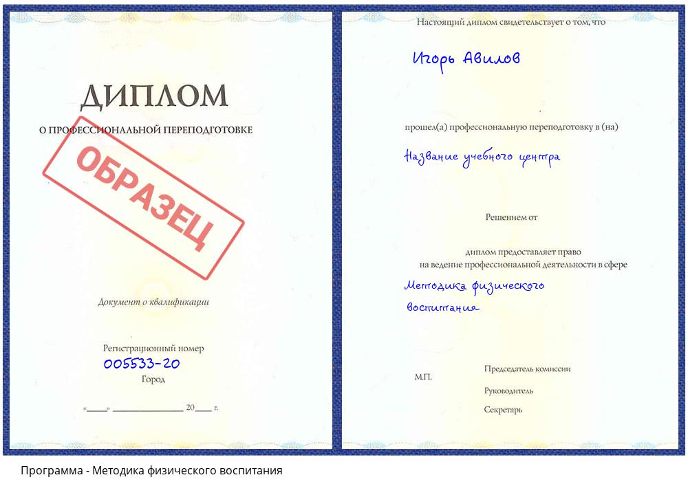 Методика физического воспитания Жуковский