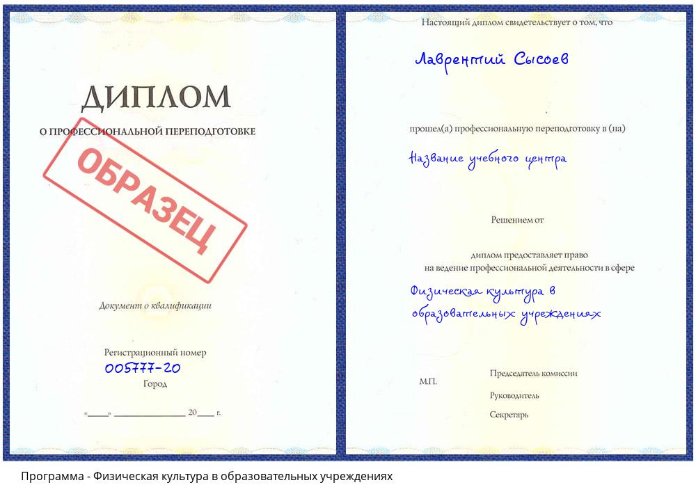 Физическая культура в образовательных учреждениях Жуковский