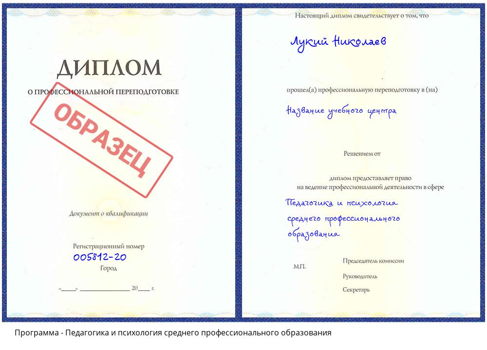 Педагогика и психология среднего профессионального образования Жуковский