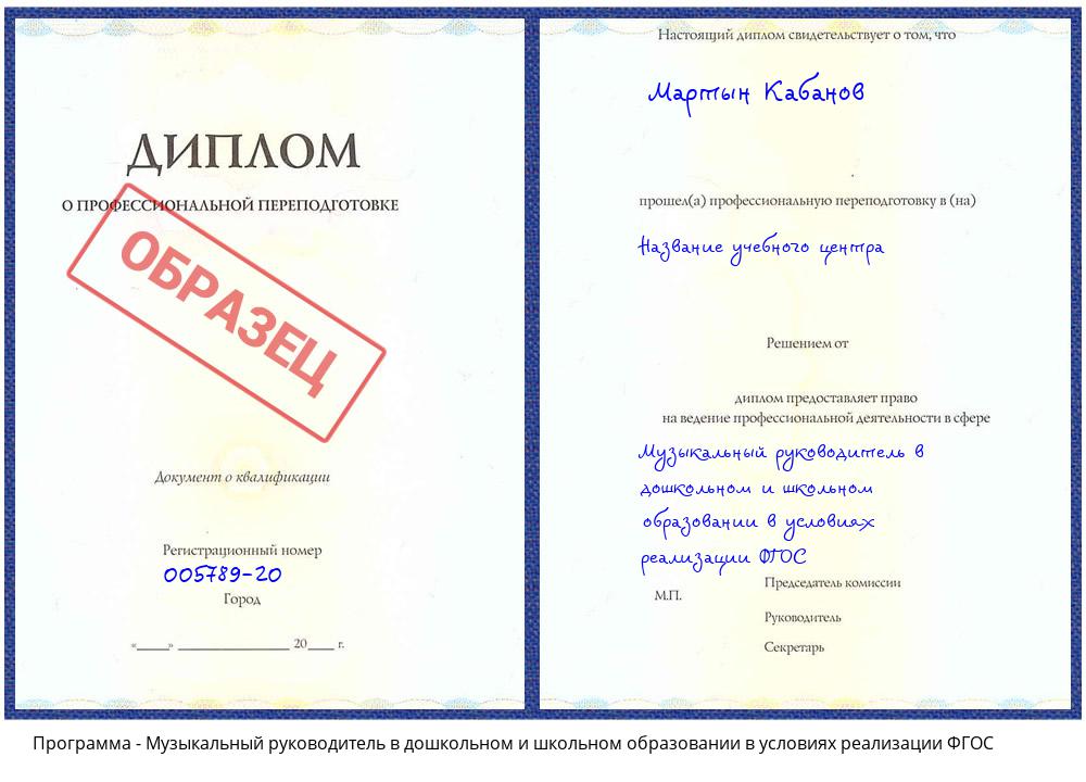 Музыкальный руководитель в дошкольном и школьном образовании в условиях реализации ФГОС Жуковский