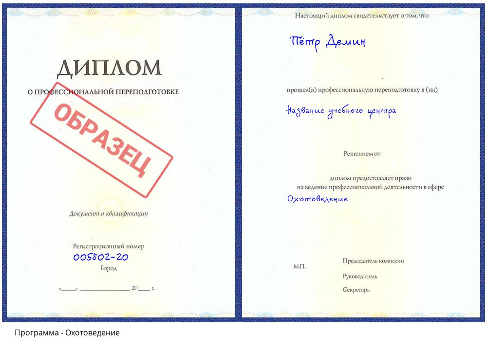 Охотоведение Жуковский