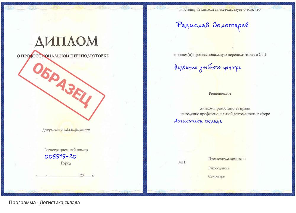 Логистика склада Жуковский
