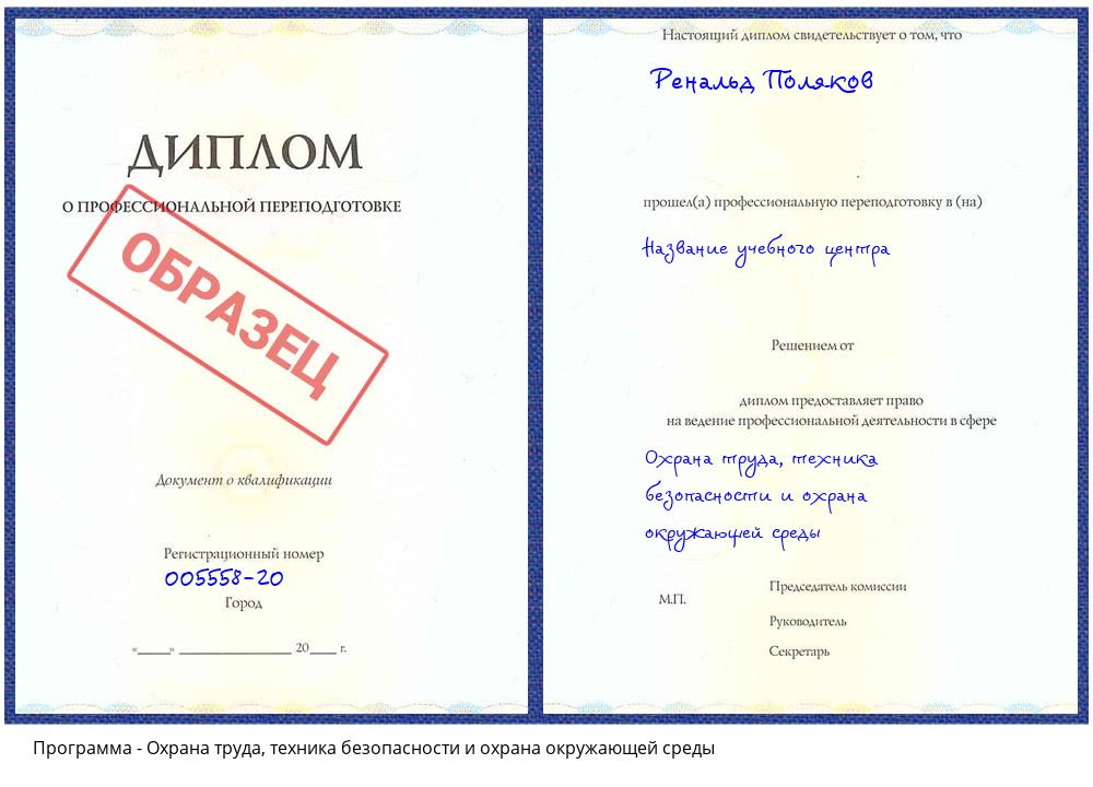 Охрана труда, техника безопасности и охрана окружающей среды Жуковский