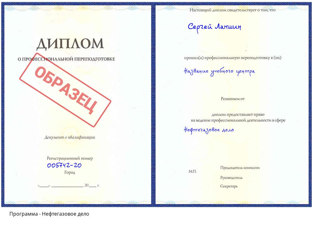 Нефтегазовое дело Жуковский
