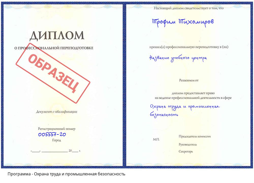 Охрана труда и промышленная безопасность Жуковский