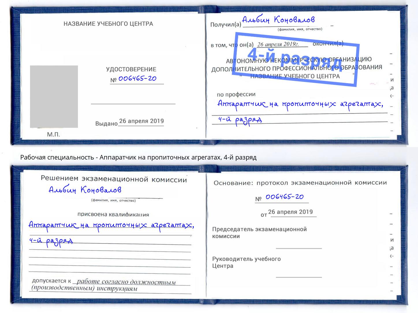 корочка 4-й разряд Аппаратчик на пропиточных агрегатах Жуковский