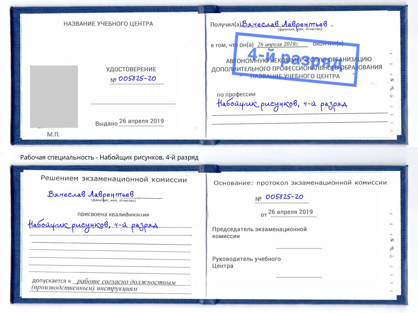 корочка 4-й разряд Набойщик рисунков Жуковский