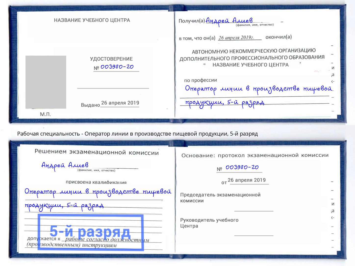 корочка 5-й разряд Оператор линии в производстве пищевой продукции Жуковский