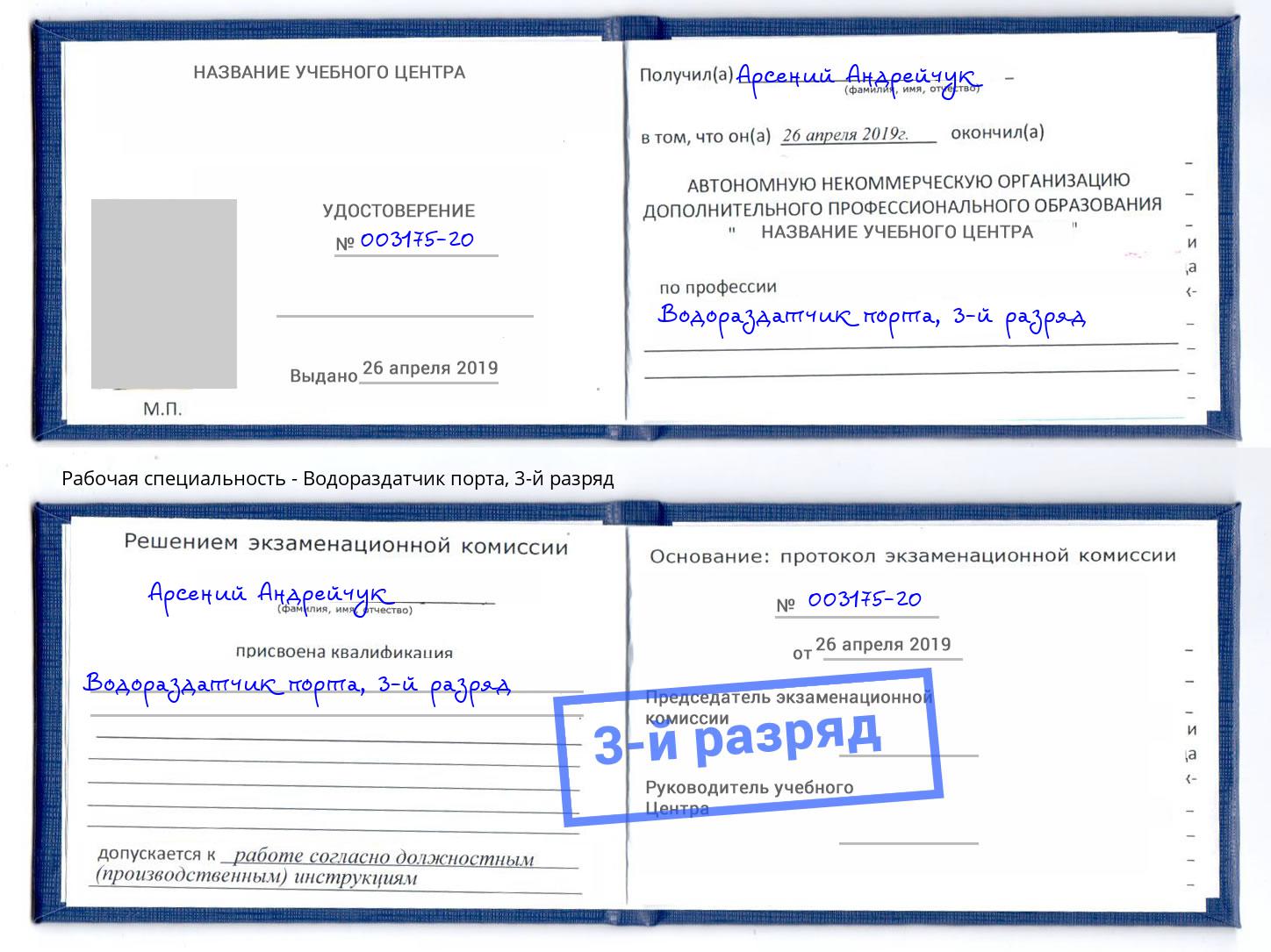 корочка 3-й разряд Водораздатчик порта Жуковский