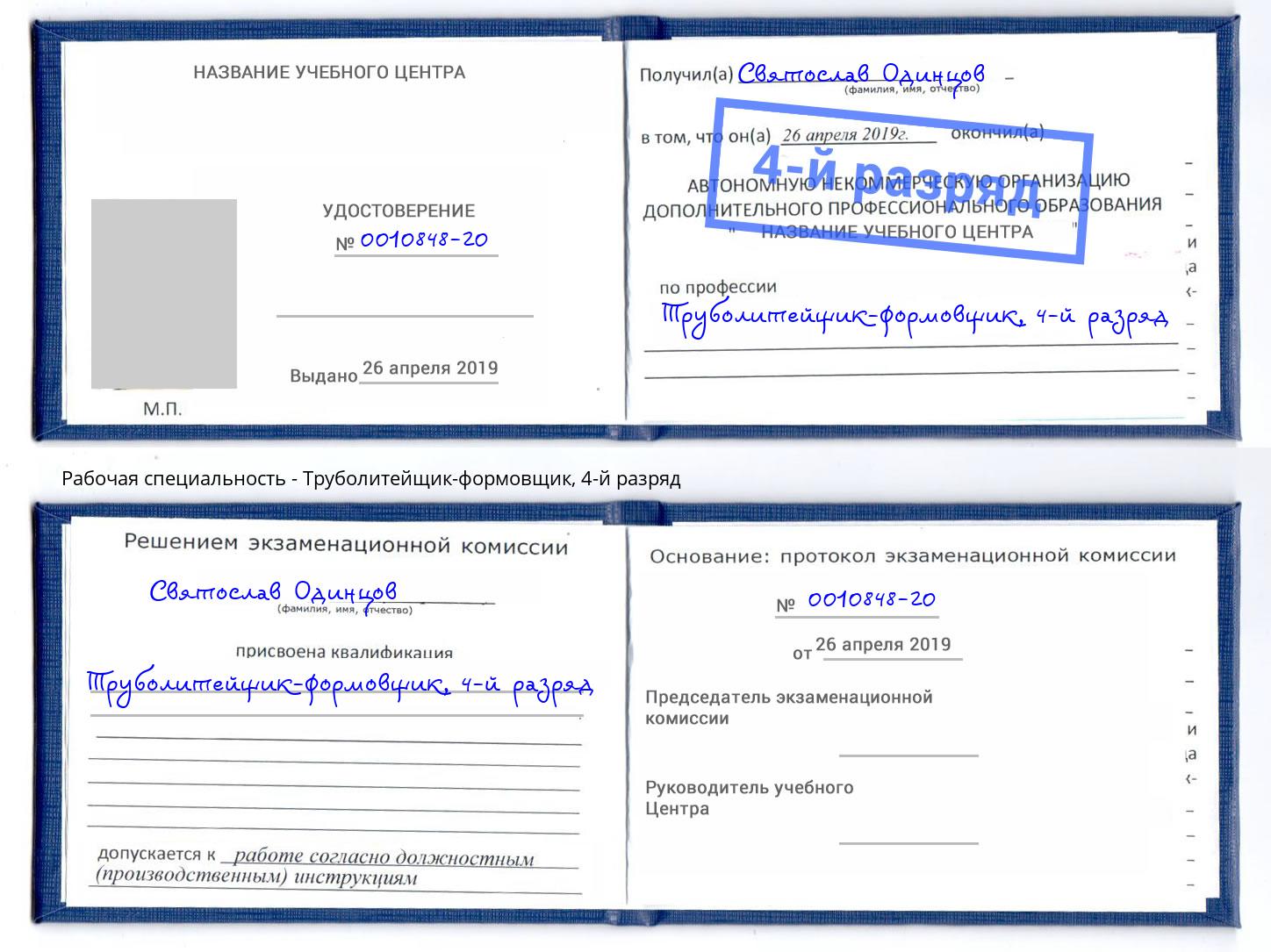 корочка 4-й разряд Труболитейщик-формовщик Жуковский