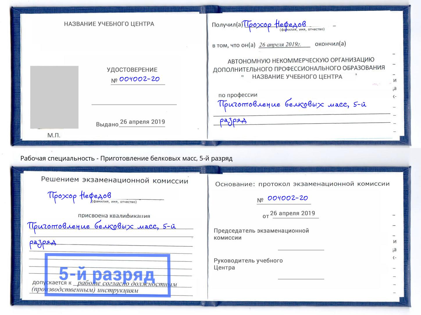 корочка 5-й разряд Приготовление белковых масс Жуковский