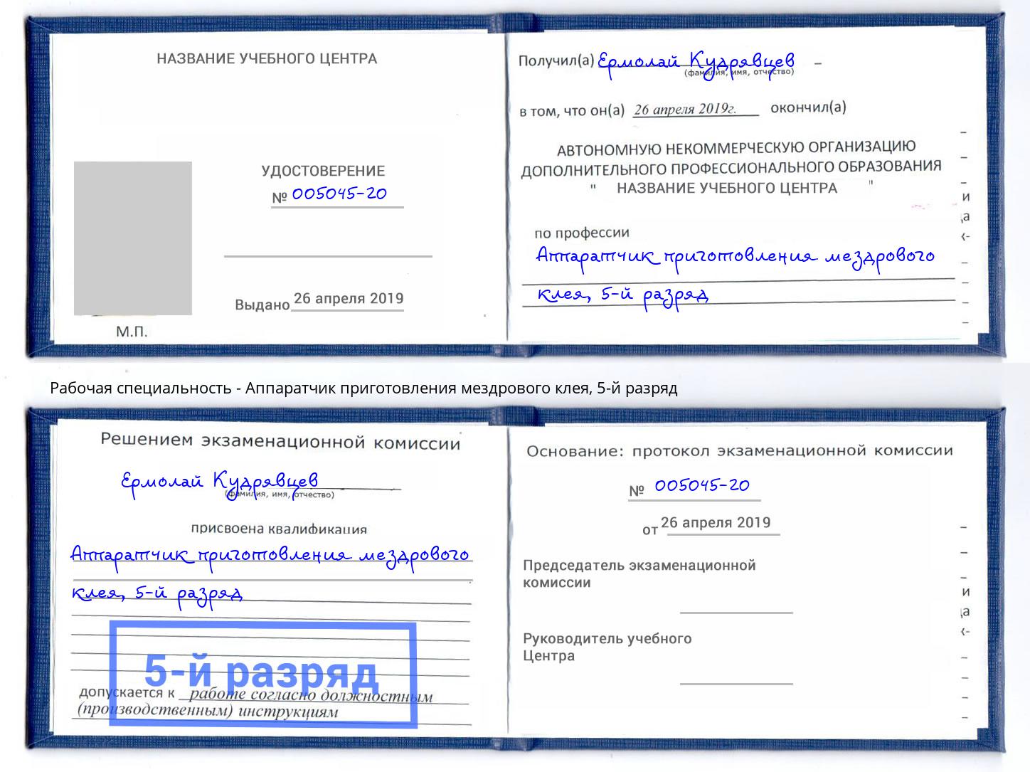 корочка 5-й разряд Аппаратчик приготовления мездрового клея Жуковский