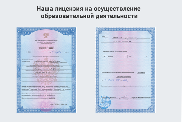 Лицензия на осуществление образовательной деятельности в Жуковском